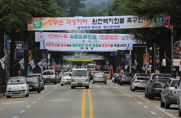 새 원전 건설 예정지로 지정된 강원 삼척에서 9일 전국 첫 원전 유치 찬반 주민투표가 실시되는 가운데 6일 삼척 시내 곳곳에 주민투표 참여를 독려하는 펼침막이 걸려 있다. 삼척시 제공