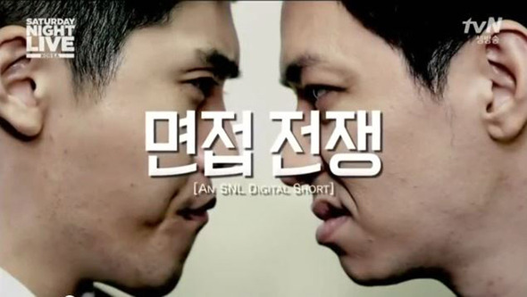 tvN의 예능 ‘SNL 코리아5’ 의 ‘면접전쟁‘ 코너 중