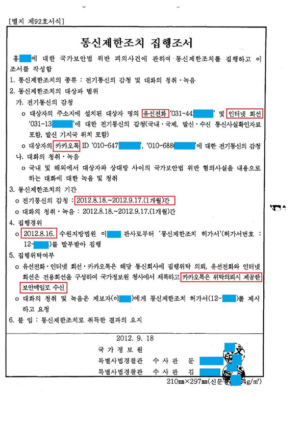 김인성 전 한양대 교수가 공개한 집행조서