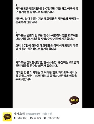 카카오톡이 지난 1일 트위터에 올린 호소 글.