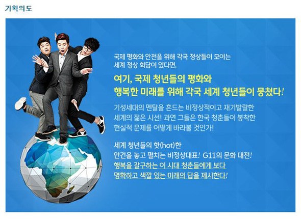 제이티비시(JTBC)의 <비정상회담> 누리집 화면 갈무리.