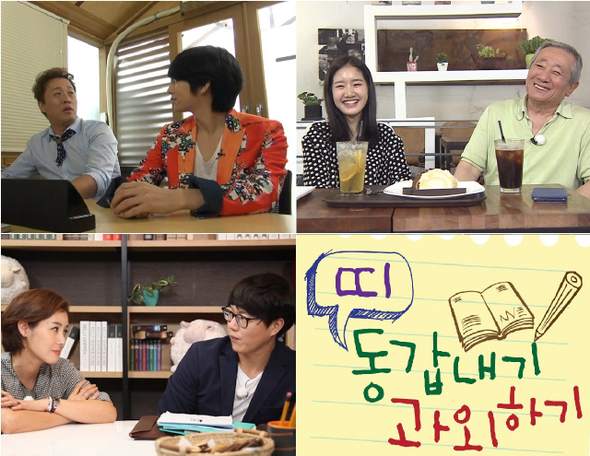 띠동갑내기 과외하기(문화방송 밤 10시)