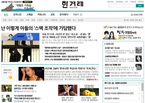 한겨레 홈페이지.