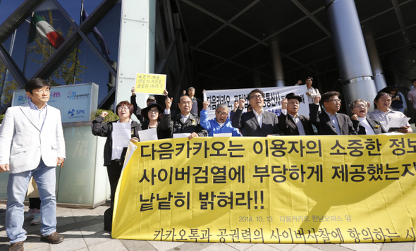 카카오톡과 공권력의 사이버 사찰에 항의하는 1차 시민행동 회원들이 지난 13일 오전 서울 용산구 한남동 다음커뮤니케이션 앞에서 이용자의 정보 제공과 공권력의 부당한 사이버사찰을 규탄하고 있다. 이종근 기자 root2@hani.co.kr