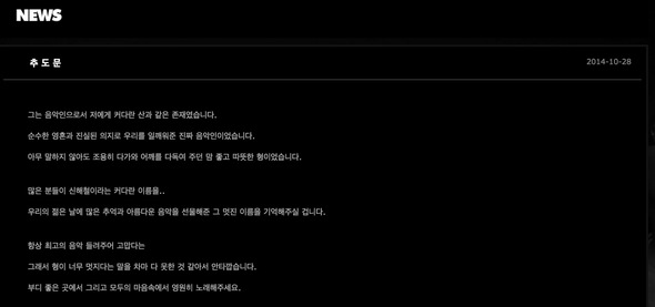 서태지 추도문
