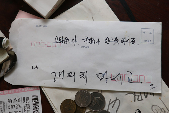 서울 동대문경찰서는 지난 29일 오전 동대문구 장안동의 한 주택 1층에 살던 독거노인 최모(68)씨가 스스로 목숨을 끊은 채 발견됐다고 31일 밝혔다. 최씨는 “고맙다. 국밥이라도 한 그릇 하라. 개의치 말라”고 적힌 봉투와 10만원 가량의 현금을 남겨 주위를 안타깝게 했다. 동대문경찰서 제공 2014.10.31