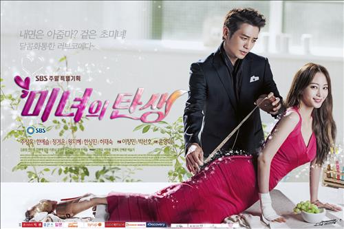 SBS 드라마 ‘미녀의 탄생’