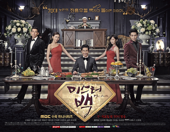 드라마 <미스터 백>.