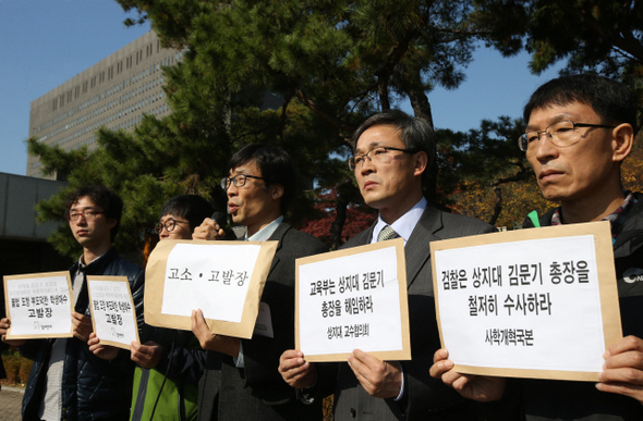 상지대교수협의회와 참여연대 등 시민단체 회원들이 지난 11월5일 서울 서초동 서울중앙지방검찰청 앞에서 김문기 상지대 총장에 대한 고소장을 제출하기에 앞서 기자회견을 열어 상지대 사학 비리의 철저한 수사를 촉구하고 있다. 이정아 기자 leej@hani.co.kr