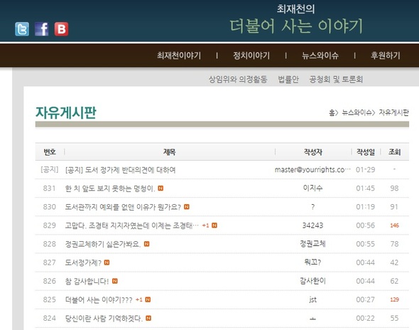 최재천 의원 누리집 화면 갈무리.