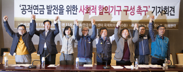 정부의 공무원 연금법 개편 추진과 관련해 민주노총, 한국노총, 참여연대 관계자들이 25일 오전 서울 중구 한국프레스센터 국제회의장에서 공동 기자회견을 열고 공적연금 발전을 위한 사회적 합의기구 구성을 촉구한 뒤 손을 잡고 있다. 
김성광 기자 flysg2@hani.co.kr