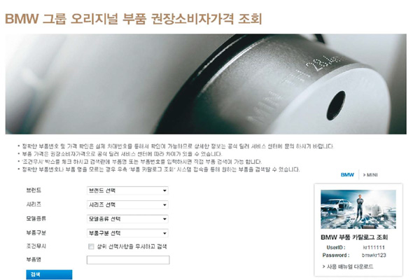 베엠베(BMW)코리아가 24일부터 한글 지원 등을 추가해 개편한 누리집 화면. 화면 갈무리, 베엠베코리아 제공