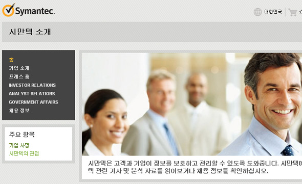 시만텍 홈페이지