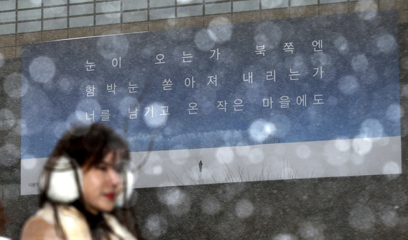 서울 교보생명 빌딩에 광화문 글판 겨울편이 새롭게 내걸려 있다. 이번 겨울편은 쏟아져내리는 함박눈을 보며 그리운 이들이 절로 떠오른다는 내용이 담긴 이용악의 시 `그리움‘에서 가져왔다. 이정아 기자 leej@hani.co.kr