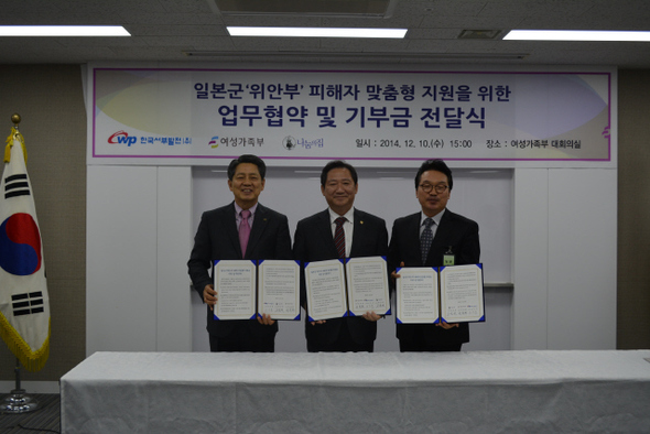 한국서부발전은 10일 서울 세종로 정부청사에서 여성가족부·나눔의 집과 일본군 위안부 피해자 맞춤형 지원을 위한 업무협약을 맺고 월동대책용으로 기부금 5천만원을 전달했다. 왼쪽부터 서부발전 조인국 사장, 여성가족부 권용현 차관,  나눔의 집 안신권 소장. 