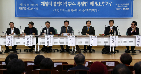 12일 오전 국회 의원회관에서 박영선 새정치민주연합 의원이 주최한 ‘재벌의 불법이익 환수 특별법, 왜 필요한가?’ 토론회가 열리고 있다. 이정우 선임기자 woo@hani.co.kr