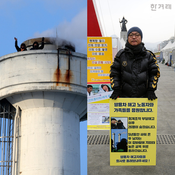 쌍용차 평택공장 70m 굴뚝 위에서 해고자 복직을 요구하며 고공농성 중인 금속노조 쌍용차지부 김정욱 사무국장과 이창근 정책기획실장이 손을 흔들고 있다. (왼쪽) 배우 김의성씨가 15일 오전 서울 종로 세종로 광화문광장에서 ‘쌍용차 해고 노동자’를 응원하는 1인 시위를 하고 있다. 김명진 기자 littleprince@hani.co.kr