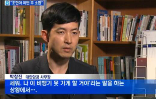 박창진 대한항공 사무장. SBS 제공