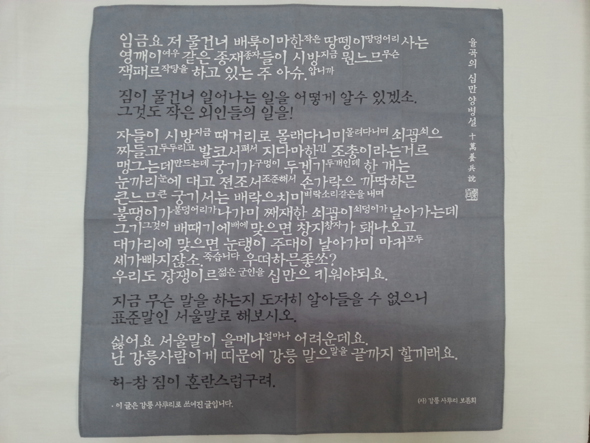 강릉사투리 십만양병설 손수건