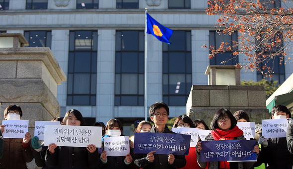 통합진보당 학생위원회 소속 대학생들이 18일 오후 서울 종로구 재동 헌법재판소 앞에서 통합진보당 강제해산 반대 대학생 시국 선언을 하고 있다. 연합뉴스