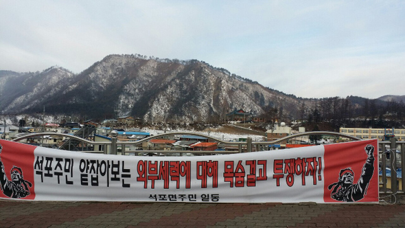 지난 19일 경북 봉화 곳곳에는 ‘석포주민 얕잡아보는 외부세력에 대해 목숨걸고 투쟁하자’며 석포제련소를 그냥 두자는 펼침막과 ‘석포제련소 3공장 결사 반대, 살아나는 낙동강을 영풍이 또 죽이네’란 제련소 반대 펼침막이 내걸려 있다.   김일우 기자, 환경운동연합 제공