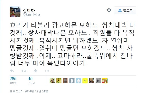 김미화씨 트위터 화면 갈무리