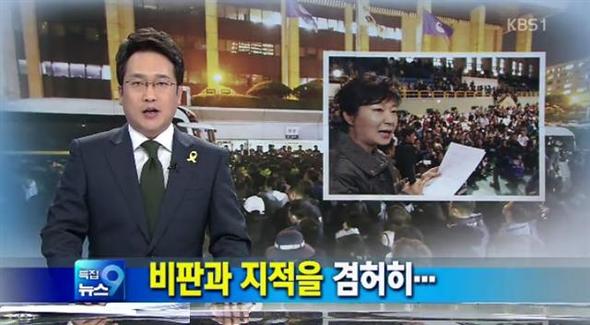 <한국방송>(KBS)이 지난 5월15일 <뉴스 9>에서 시청자에게 세월호 보도의 문제점에 대해 사과하고 있다. 방송화면 갈무리