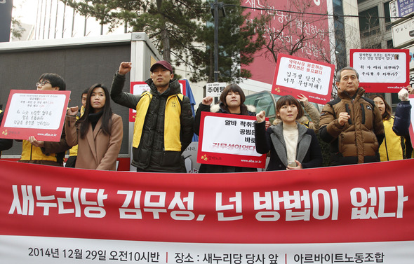 ‘알바 노조’ 관계자들이 29일 오전 새누리당 여의도 당사 앞에서 김무성 대표에 대한 사과와 아르바이트 환경 개선 대책을 촉구하는 기자회견을 하고 있다. 2014.12.29 / 연합뉴스