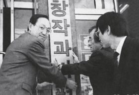 1966년 1월 백낙청 교수가 창간한 <창작과 비평>은 시국 상황에 따라 강제폐간과 복간의 수난 속에서 진보담론의 생산기지로 자리매김했다. 88년 2월 김윤수 주간과 백낙청 편집인이 ‘창비’ 복간을 알리는 현판을 다시 걸고 있다.  <한겨레> 자료사진