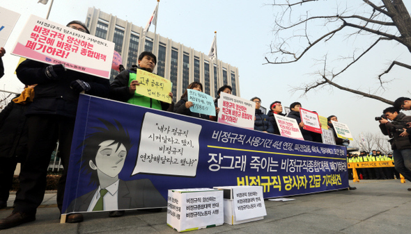 지난달 29일 서울 세종로 정부서울청사 앞에서 열린 ‘비정규직법 관련 비정규직 당사자 긴급 기자회견’에서 비정규직 노동자들이 웹툰 <미생>의 주인공인 비정규직 노동자 장그래의 모습이 그려진 펼침막을 들고 “내가 정규직 시켜달라고 했지 비정규직 연장해달라고 했냐”며, 이날 발표된 고용노동부의 비정규직 종합대책 폐기를 촉구하고 있다.
 김경호 선임기자 jijae@hani.co.kr