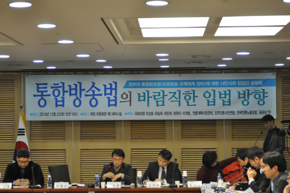 우상호·유승희·최민희 새정치민주연합 의원과 언론단체들이 지난해 12월23일 국회에서 ‘통합방송법의 바람직한 입법 방향 공청회’를 공동으로 열어, 공공성 강화를 뼈대로 한 통합방송법 추진 등을 주제로 토론을 벌이고 있다.  우상호 의원실 제공
