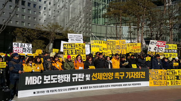 세월호 참사 희생자·실종자·생존자 가족들과, 시민·언론단체들이 8일 오전 서울 마포구 상암동 MBC 사옥 앞에서 ‘MBC 보도행태 규탄 및 세월호 선체인양 촉구 기자회견’을 열고 있다. 김효실 기자