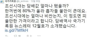 국기기록원 트위터 캡처