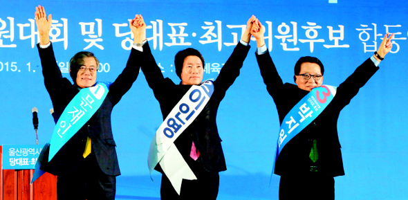 새정치민주연합 울산광역시당 정기대의원대회 및 당대표 최고위원후보 합동연설회가 11일 오후 울산 남구 신정동 종하체육관에서 열려 당대표 후보자들이 손을 잡고 인사하고 있다. 왼쪽부터 문재인, 이인영, 박지원 후보.  울산/김경호 선임기자 jijae@hani.co.kr
