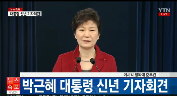 박근혜 대통령 신년 기자회견. YTN 갈무리.