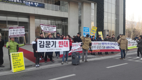 상지대·수원대·청주대 등의 교수·학생 30여명이 9일 한국대학교육협의회(대교협) 정기총회가 열린 서울 양재동 더케이호텔에서 “김문기 퇴진, 이사 전원 해임, 관선이사 파견”을 촉구하는 펼침막을 내보이며 구호를 외치고 있다.  이수범 기자 <A href="mailto:kjlsb@hani.co.kr">kjlsb@hani.co.kr</A>