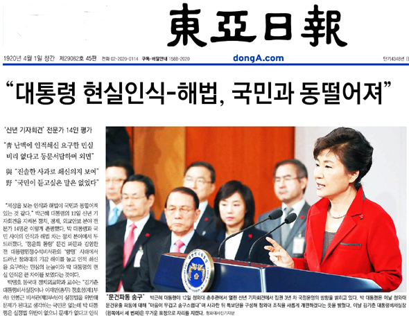 동아일보 1월13일치 1면 머리기사