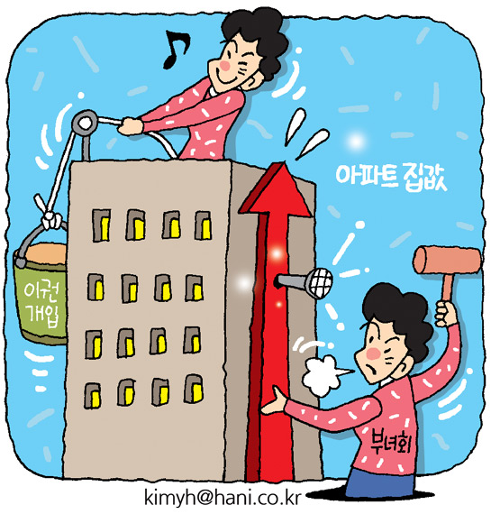 아파트 부녀회의 두 얼굴