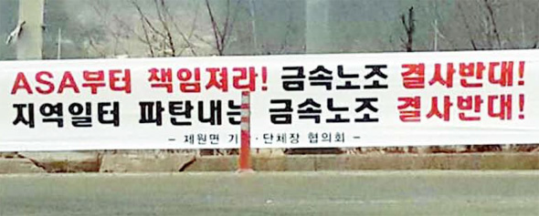 사진 금속노조 한국타이어지회 제공