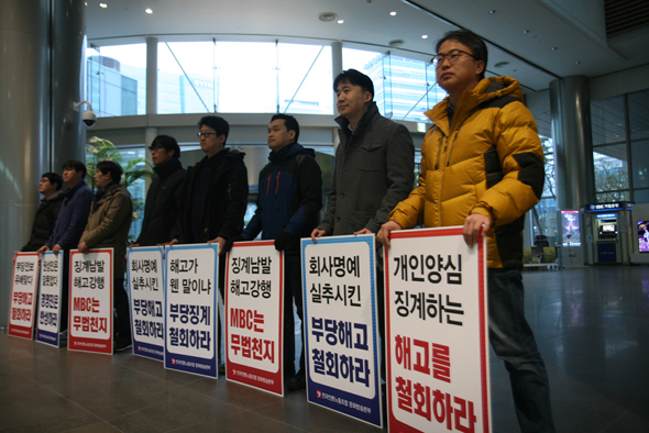 전국언론노동조합 문화방송본부(노조) 관계자들이 22일 오전 8시부터 서울 상암 문화방송 신사옥 경영센터 1층 로비에서 권성민 피디의 해고를 규탄하는 피켓 시위를 벌이고 있다. MBC 노조 제공