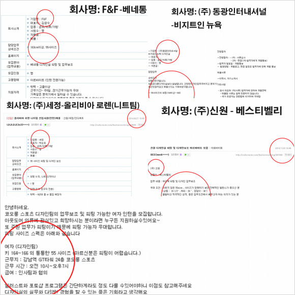 키와 신체 기준이 명시된 디자이너 공고문들.