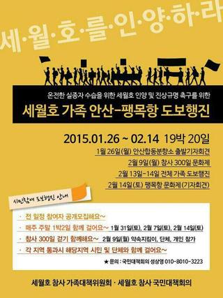 세월호 유가족 도보행진 안내 포스터