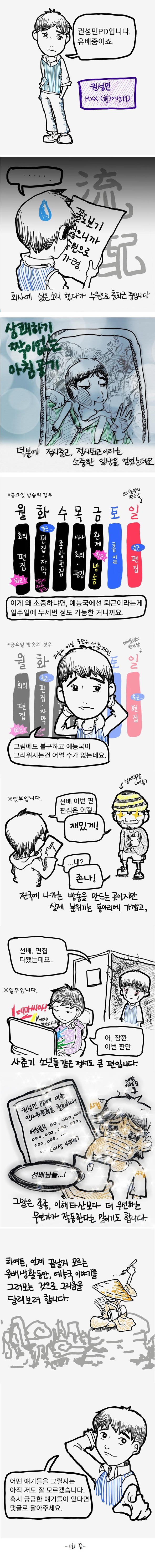권성민 피디의 예능국 이야기1