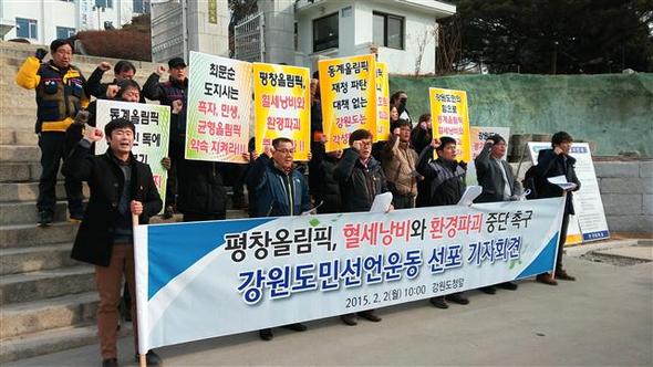 평창겨울올림픽 혈세 낭비와 환경 파괴 중단을 촉구하는 강원지역시민사회단체는 2일 오전 강원도청 앞에서 기자회견을 열고 “뜻을 함께하는 강원도민 2018명과 함께 국제올림픽위원회를 상대로 직접 평창올림픽 분산개최를 위한 청원운동을 펴겠다”고 밝혔다.  춘천/박수혁 기자