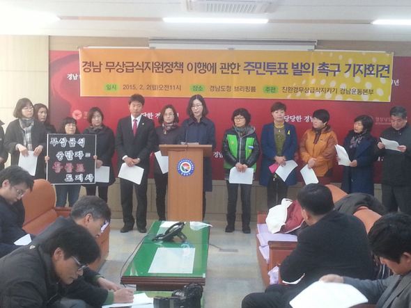 ‘친환경무상급식지키기 경남운동본부’는 2일 경남도청 프레스센터에서 기자회견을 열어, 학교 무상급식비 지원 중단을 결정한 경남도에 주민투표로 학교 무상급식 지원 여부를 결정하자고 제안했다.