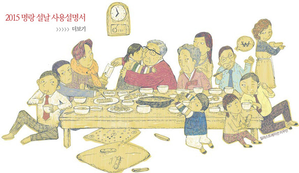 [2015 명랑 설날 사용설명서] 가족끼리 왜 이래