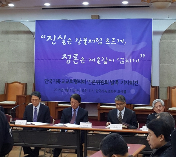 한국기독교교회협의회(NCCK) 산하 언론위원회. 사진 김효실 기자