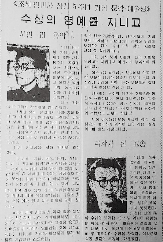 1957년 조선인민군 창건 5주년 기념 문학예술상 운문 부문 1등상 수상소감이 실린 <문학신문>. 소명출판 제공