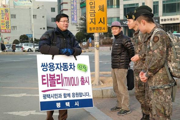 공재광 평택시장이 쌍용자동차 해고 노동자들의 복직을 위해 전국을 다니며 쌍용차의 신차 티볼리 홍보 활동을 하고 있다. 사진 평택시청 제공