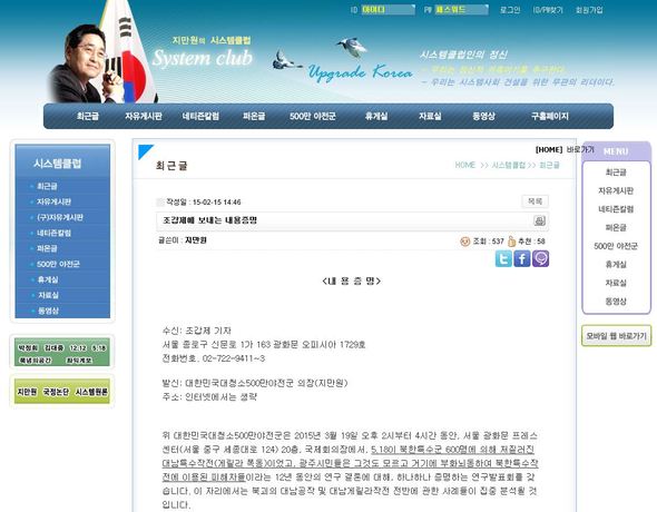 지만원의 시스템클럽 화면 갈무리